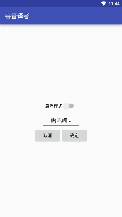 兽音译者在线翻译器