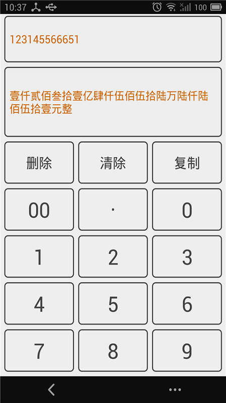 大写转换app 大写转换软件下载