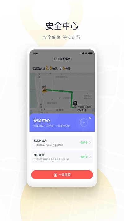 如祺代驾司机端