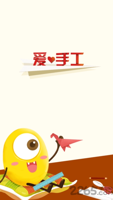 爱手工手机版