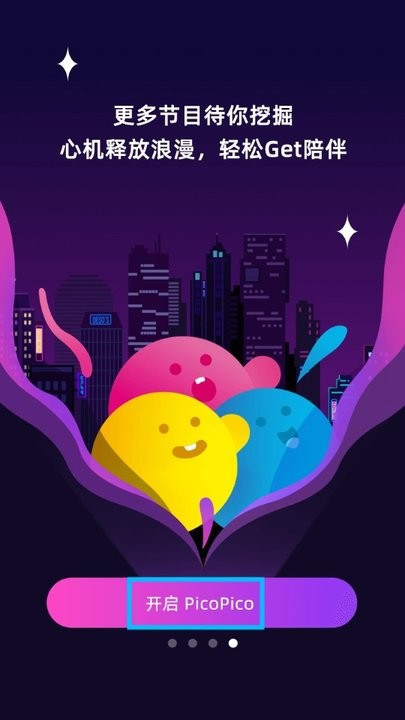 picopico怎么用 picopico新手教程