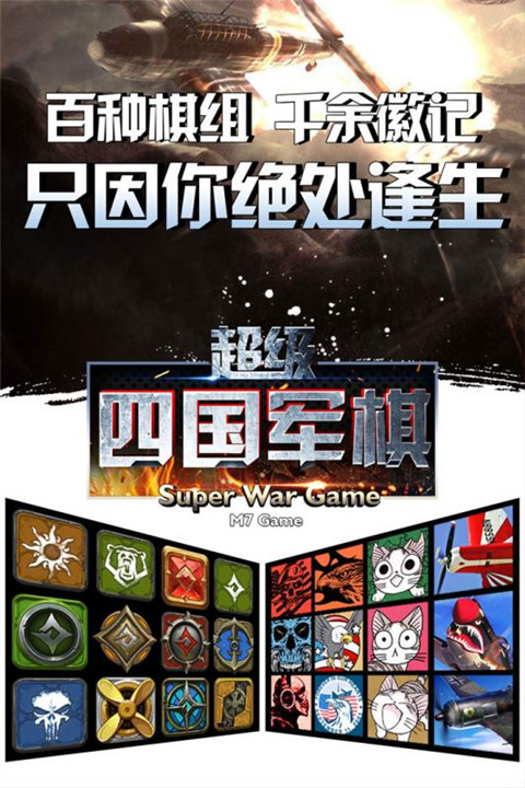 超级四国军棋手游 超级四国军棋下载