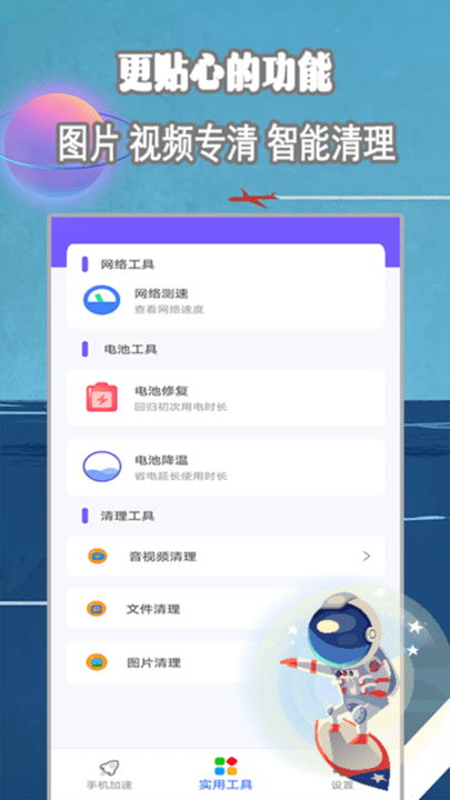 手机存储空间清理app