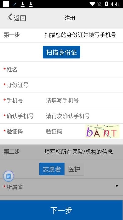 采集沈阳软件 采集沈阳核酸app