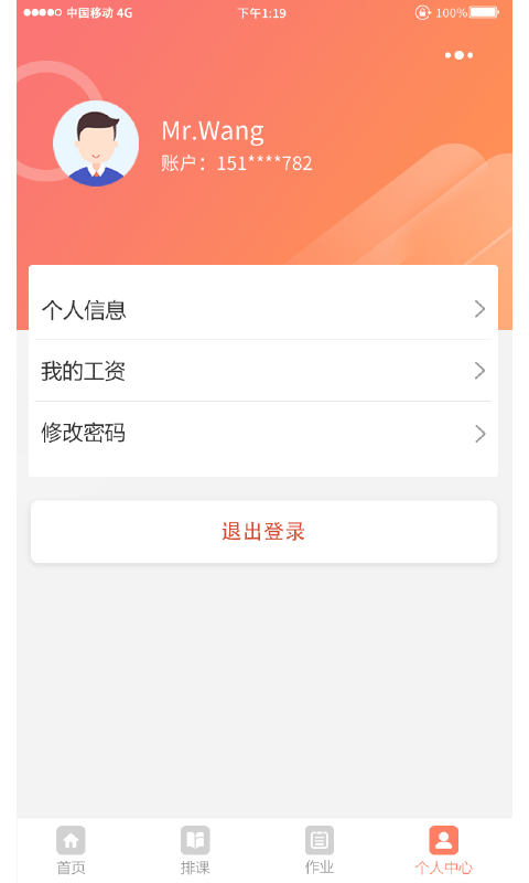 妙手倍佳教师端app