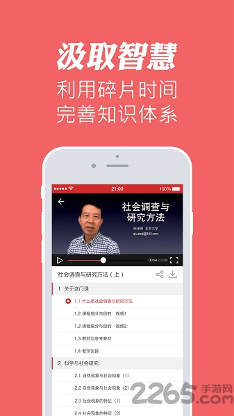 华文慕课 华文慕课安卓下载