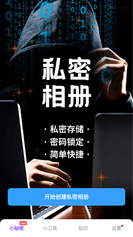 加密私有图库app