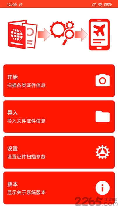 证照识读大师软件手机版