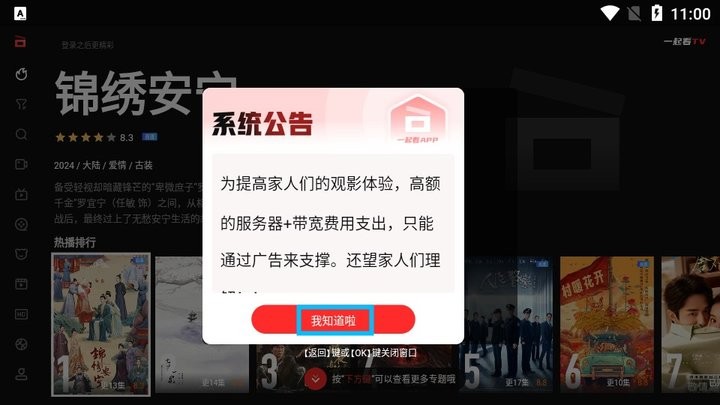 一起看TV怎么用 一起看tv新手教程