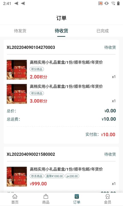 光明坐标商城软件