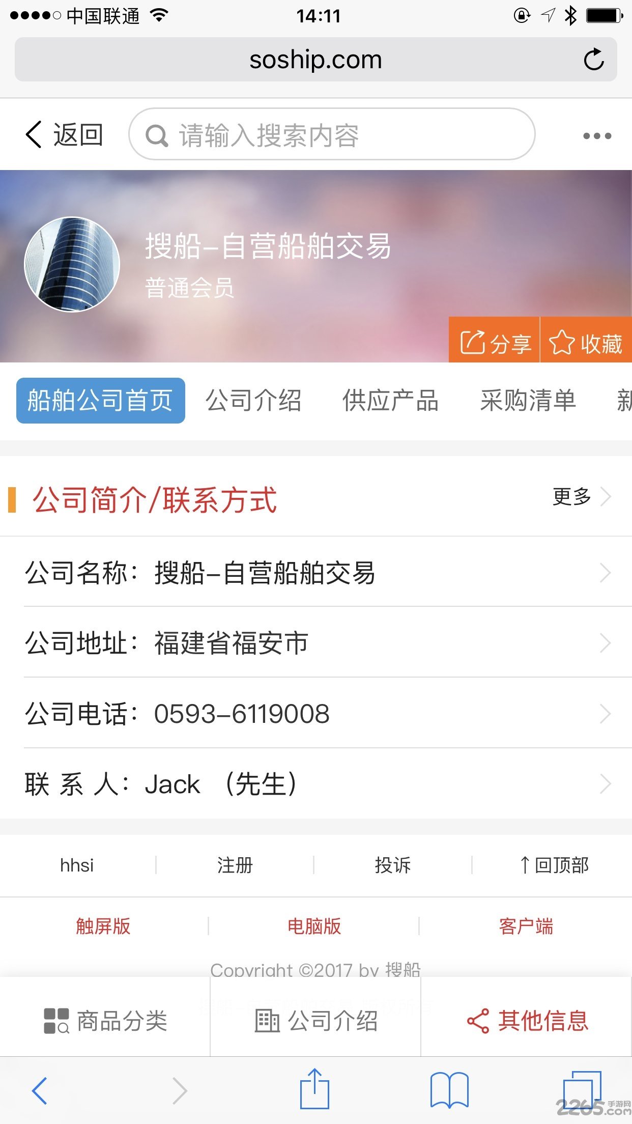 搜船网手机版 搜船app下载