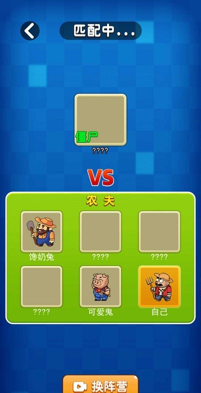 躺平植物战僵尸联机版