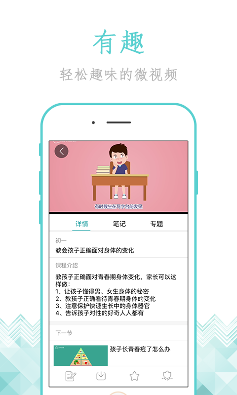 家长慕课最新版