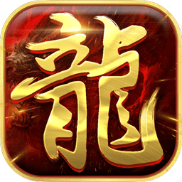 真龙战魂最新版下载-真龙战魂官方正版免费下载v2.573704 安卓版
