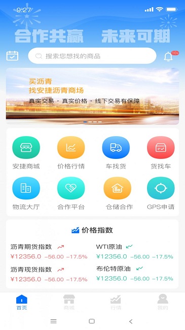 安捷网app