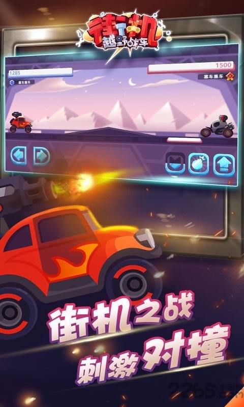 街机越野战车手机版