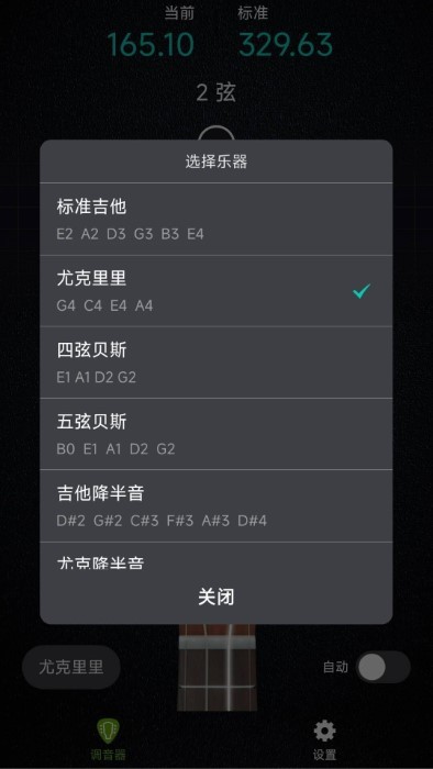ai吉他调音器app