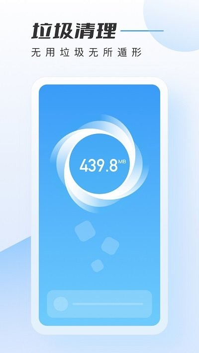 全民快清理客户端