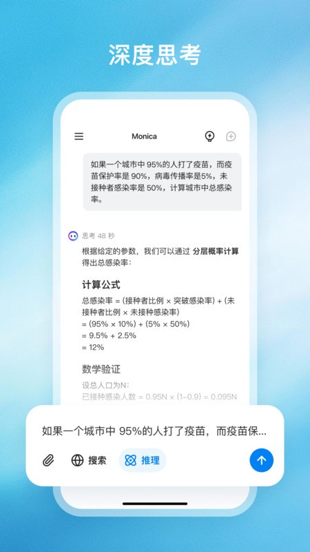 monica人工智能app