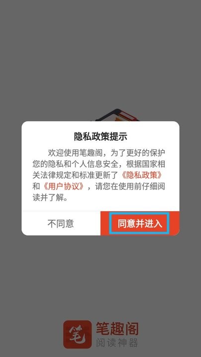 笔趣阁红色版怎么用 笔趣阁红色版新手教程