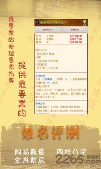 周易八字起名测算app