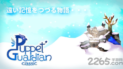 puppet guardian classic(木偶守护者)