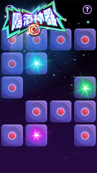 喝酒神器游戏智能软件