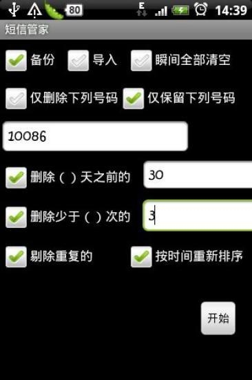 短信管家app下载