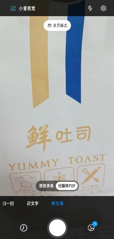 小爱视觉如何生成多页PDF 小爱视觉生成多页PDF方法