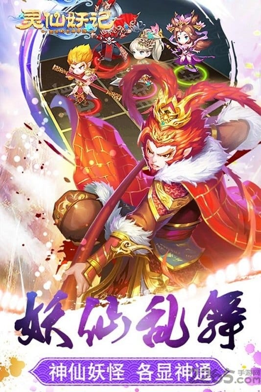 灵仙妖记手游bt版 灵仙妖记sf下载