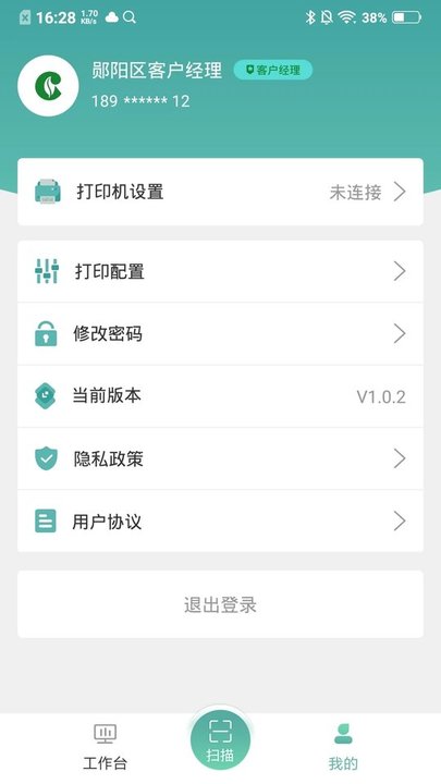 价签管家app
