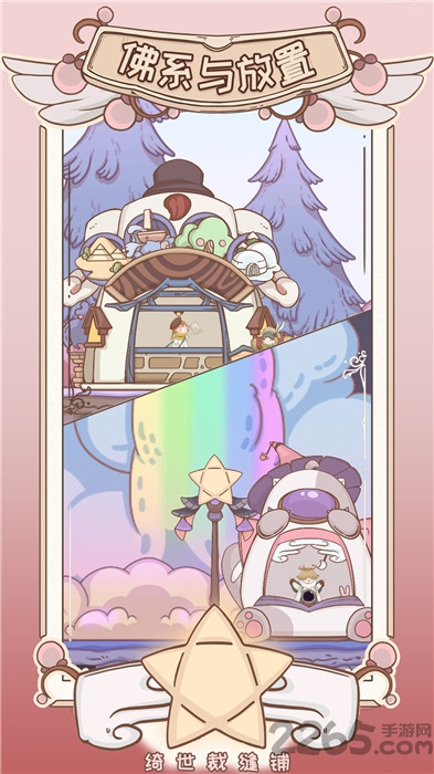 绮世裁缝铺游戏下载中文版