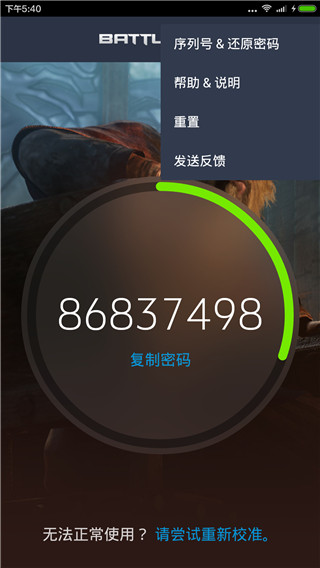 战网安全令app使用说明 战网安全令app使用教程