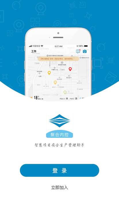 聚合内控app下载