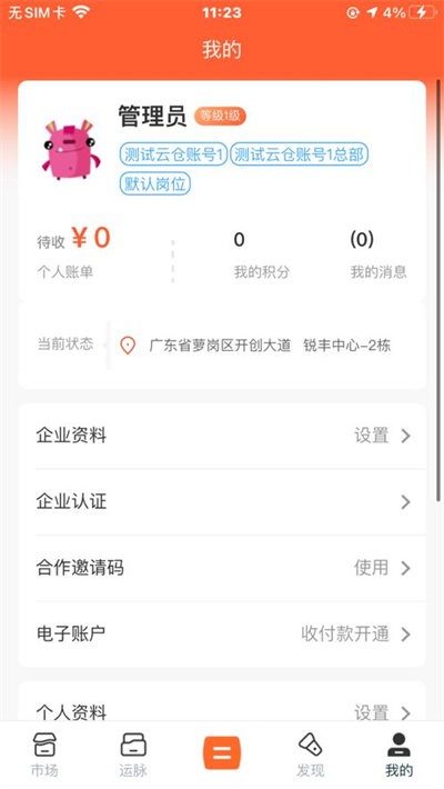 好运城通最新版 好运城通app下载