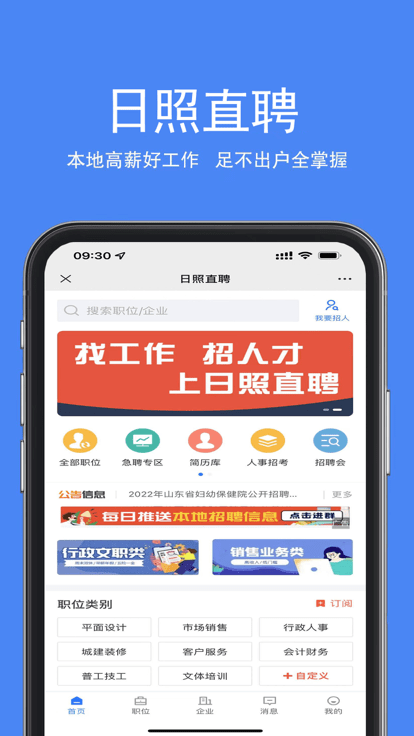 日照直聘app