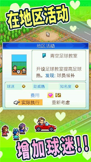 足球俱乐部物语无限研究点 足球俱乐部物语修改版下载