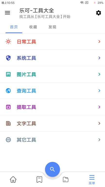 乐可工具箱app