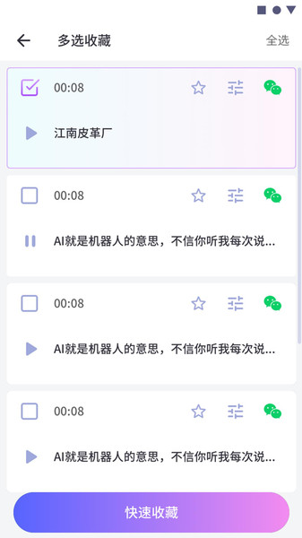 念音变声器app