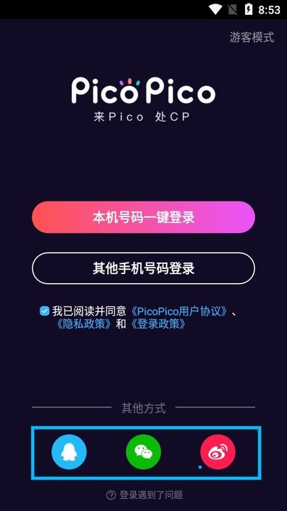 picopico怎么用 picopico新手教程