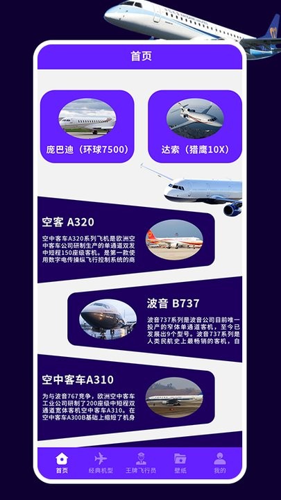 魔性飞机模拟app