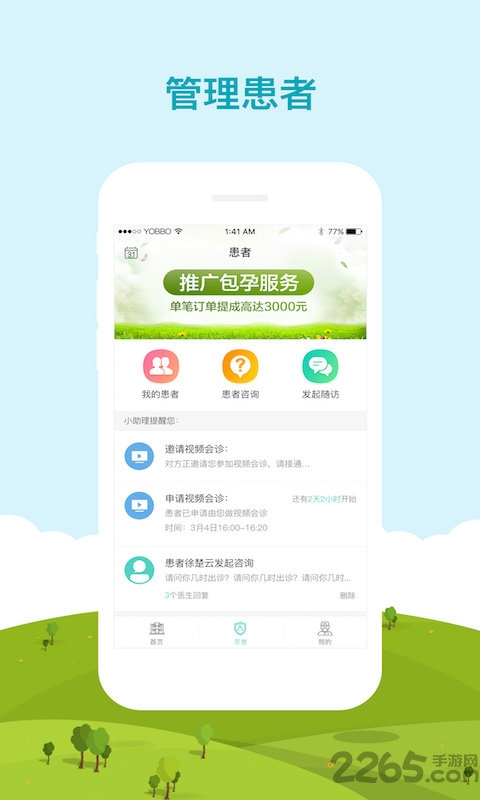 有宝大师手机版 有宝大师app