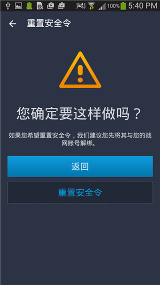 战网安全令app使用说明 战网安全令app使用教程