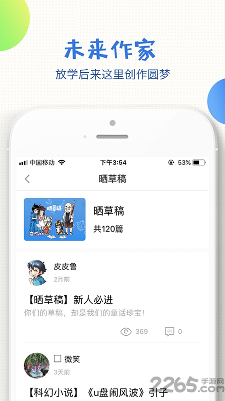 晒草稿作文app