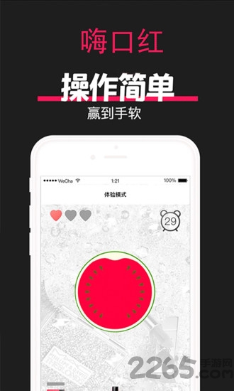 嗨口红app