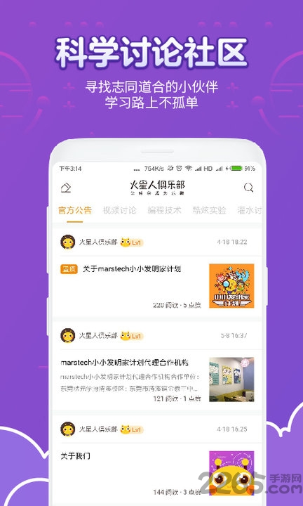 火星人俱乐部app 火星人俱乐部