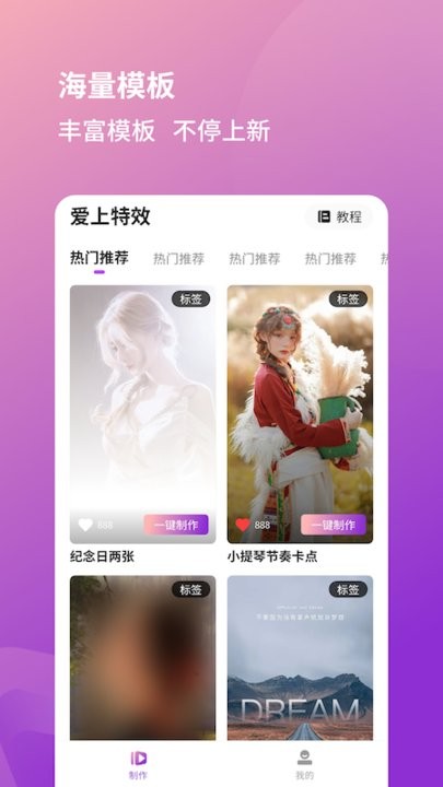 爱上特效app 爱上特效手机版下载