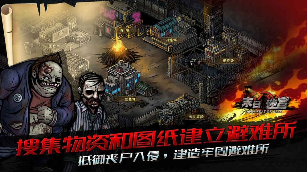 末日迷宫手机版