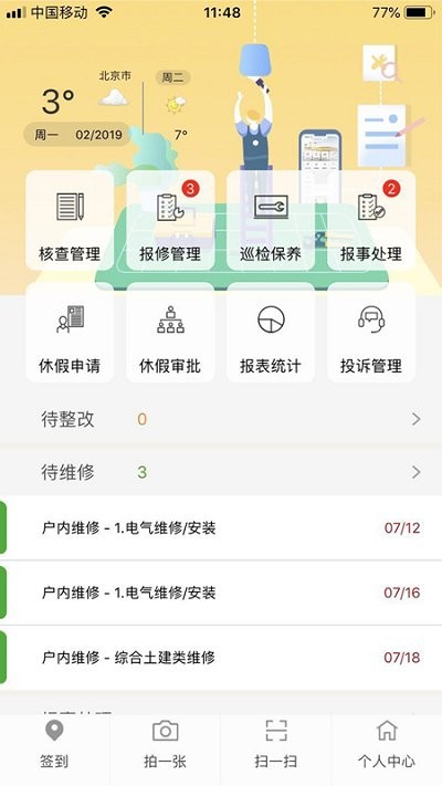亿智慧app 亿智慧手机版下载