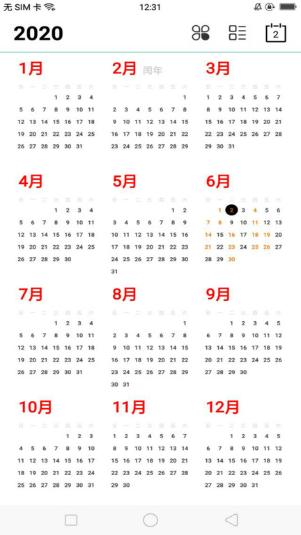 茉莉日历手机版